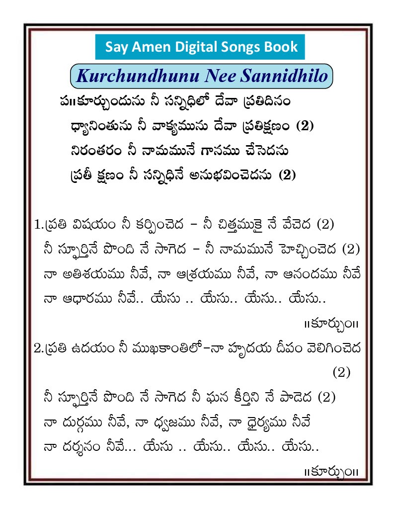 కూర్చుందును నీ సన్నిధిలో Kurchundunu ni sannidilo